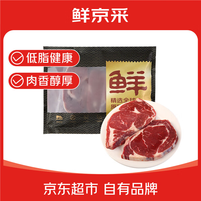 卓宸 鮮京采 巴西進口原切草飼眼肉牛排1kg（5片） 健身減脂 京東自有品牌 50.92元（需買3件，需用券）