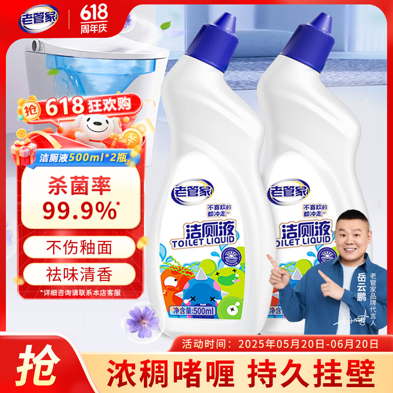 老管家 洁厕灵 除垢清香型500ml*2瓶 券后3.9元