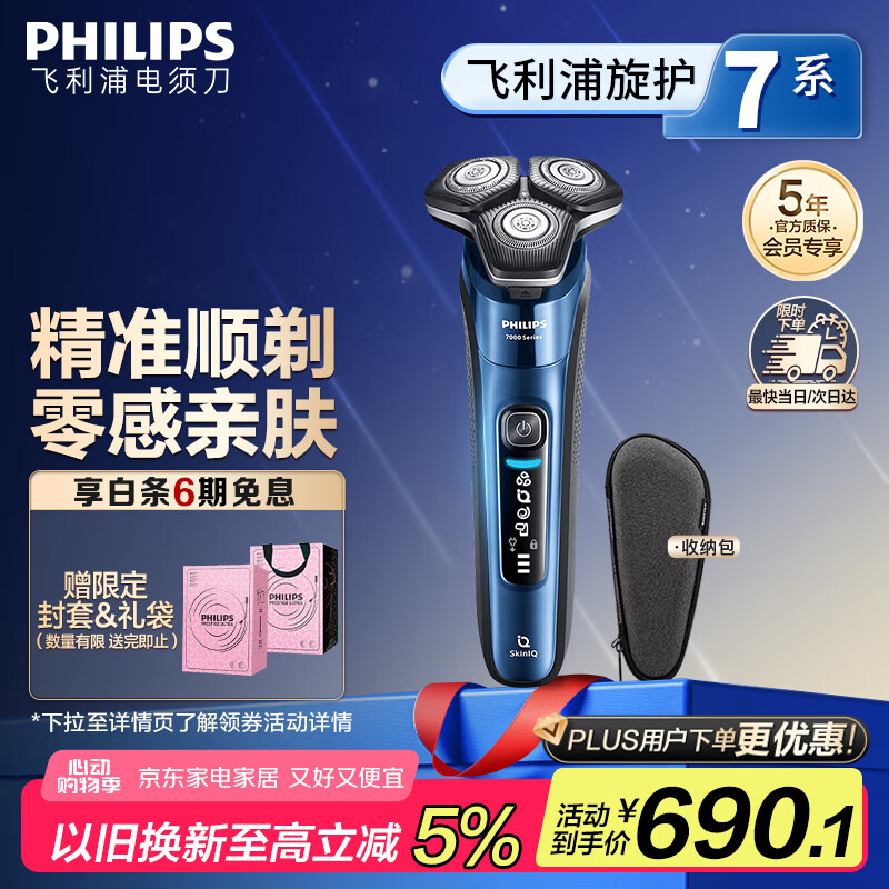 限地区：飞利浦 7000系列 S7388/07 电动剃须刀 午夜蓝 439.2元