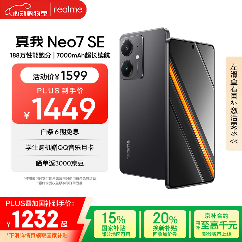 限地區(qū)：realme Neo7 SE手機 7000毫安大電池+80W快充 游戲AI電競 學(xué)生智能機 12+256暗鎧鐵騎 券后1194.43元