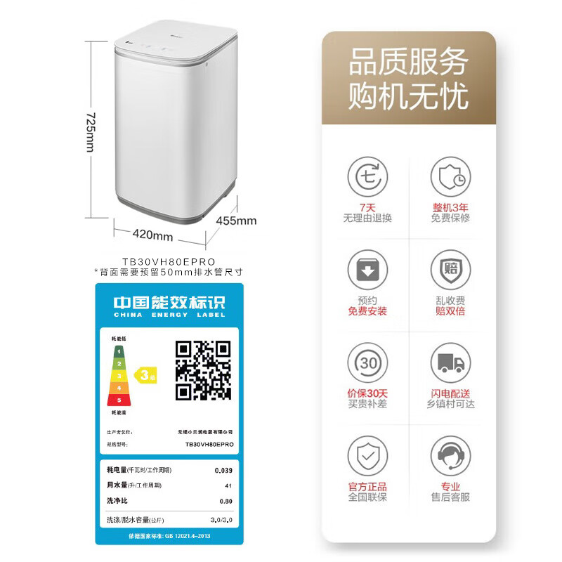 單地區(qū)：小天鵝 TB30VH80EPRO 迷你洗衣機(jī) 3KG 券后425元