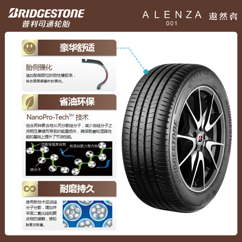 普利司通 靜音綿輪胎255/50R20 109V XL ALENZA 001傲然者 配套理想L6 681.79元