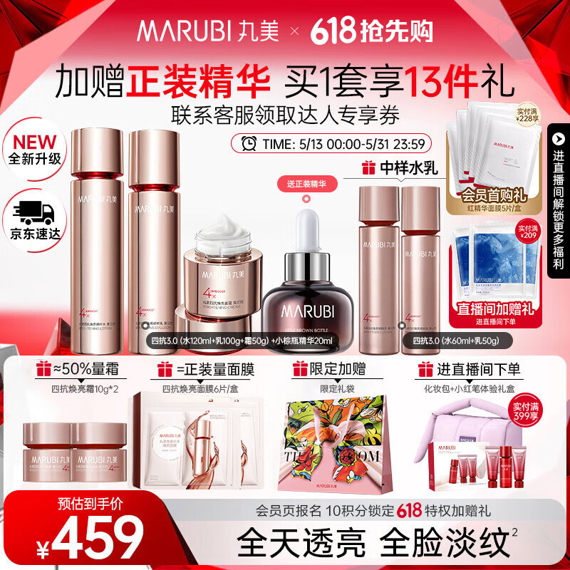 丸美四抗3.0紧致抗皱淡化细纹补水护肤品水乳套装礼盒淡纹生日礼物女 【送礼甄选】四抗3.0水+乳+霜 718元（需领券，合359元/件）
