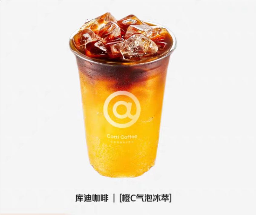 COTTI COFFEE 库迪 橙C美式 （每个整点前半小时） 1.68元