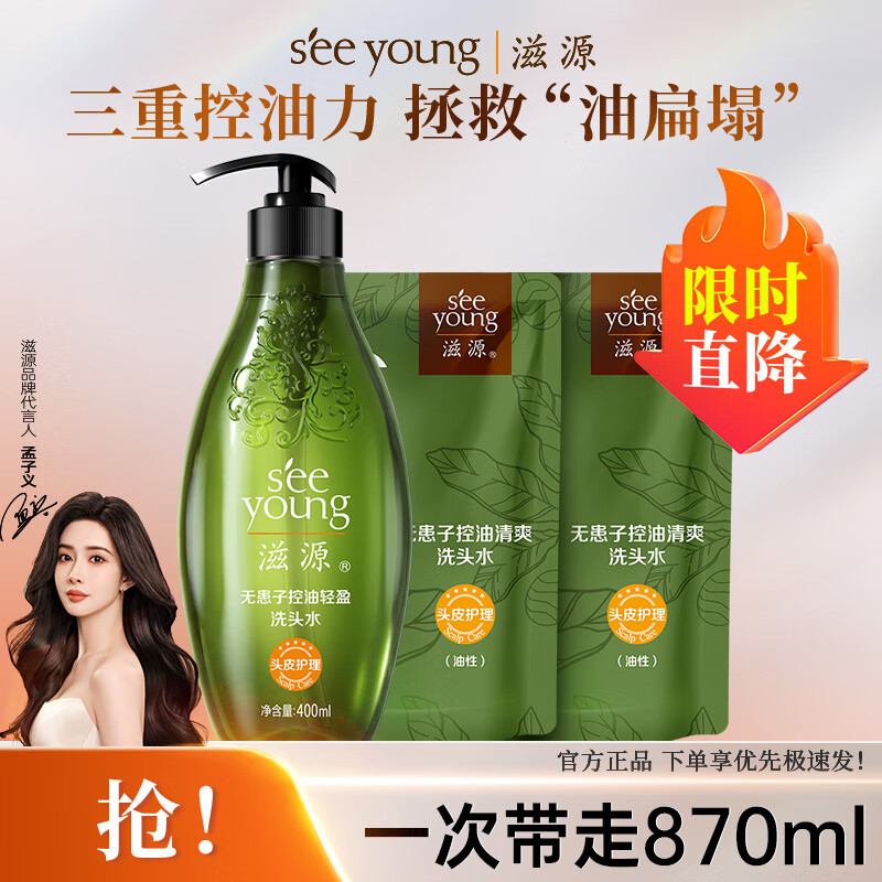 滋源无患子洗发水控油清爽修护洗头水洗发膏露无硅油控油蓬松洗头水 无患子控油蓬松洗发水400ml 29.8元（需领券，合14.9元/件）