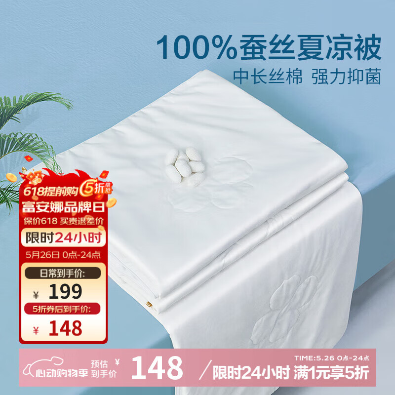 限地區(qū)：富安娜 夏被夏季空調(diào)被100%蠶絲被芯夏涼被夏天薄被子 阿狄(100%蠶絲+磨毛印花) 230*229cm 券后125.8元