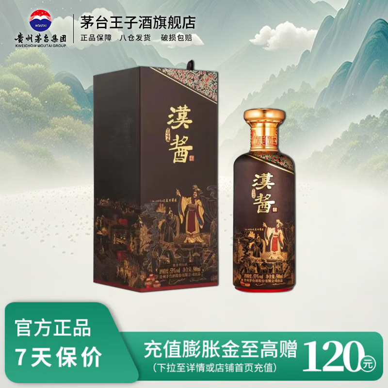 茅臺(tái) MOUTAI 漢醬酒（匠心傳承）500ml單瓶 券后328元