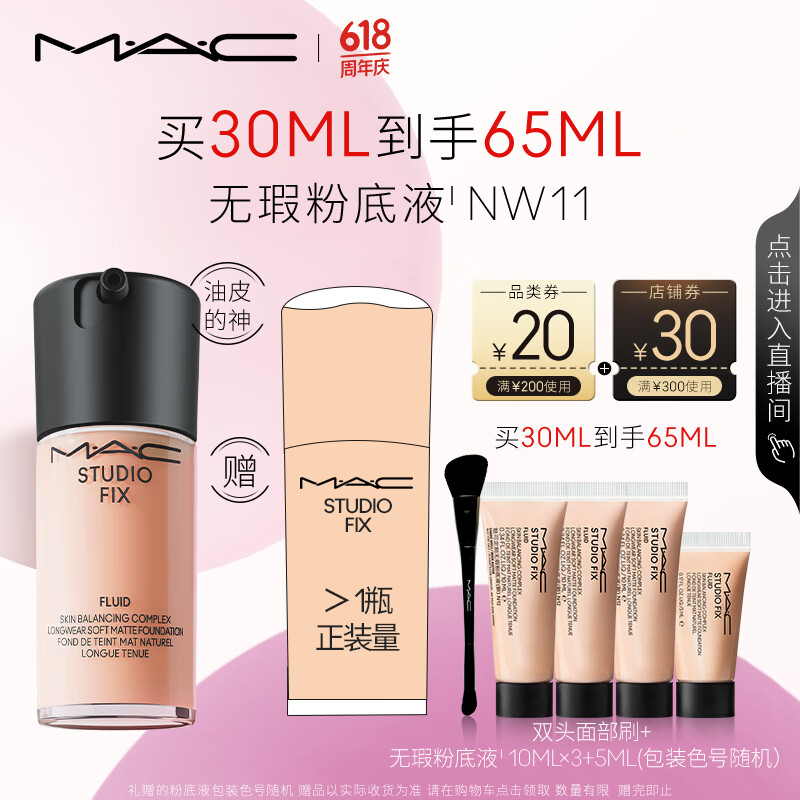 M·A·C 魅可 定制無瑕粉底液 #NC15 30ml 券后290.82元