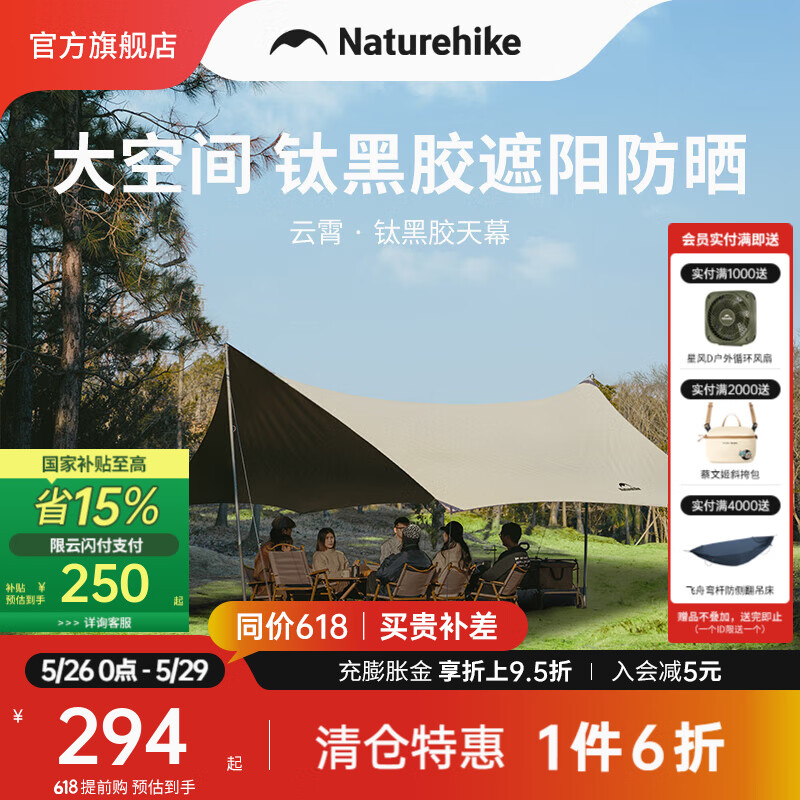 Naturehike 挪客云霄钛黑胶天幕 八角小号/木纹铝杆25㎡/12-14人 207.82元