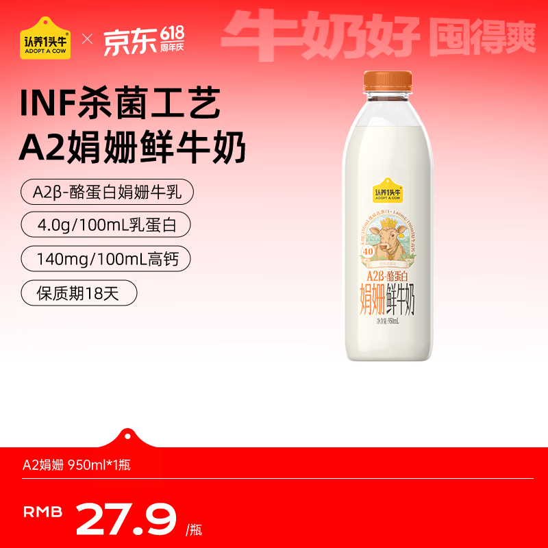 认养一头牛 低温奶 4.0gA2娟姗 鲜牛奶950ml/瓶 15.85元