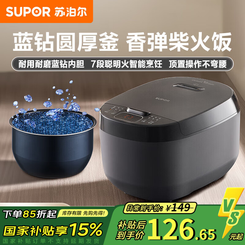 限地区：苏泊尔 电饭煲多功能蓝钻厚釜内胆电饭锅3升大容量煮饭煮粥2-3人使用家用煮饭锅 SF30FC0187 3L 99.45元