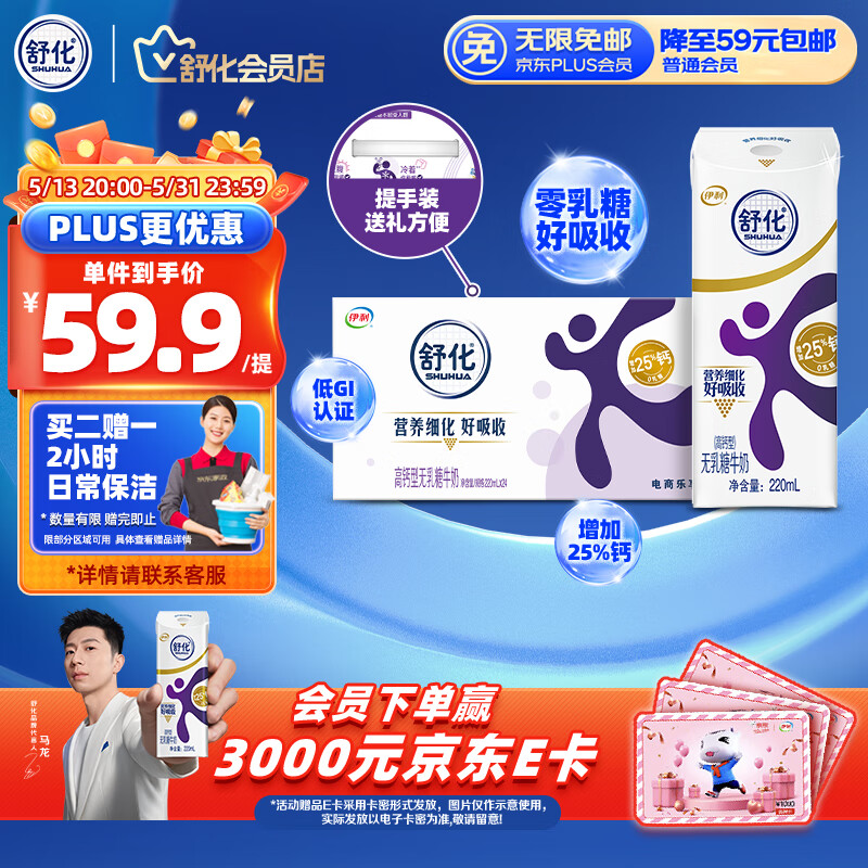 舒化 SHUHUA 无乳糖高钙牛奶 220ml*24盒 41.91元
