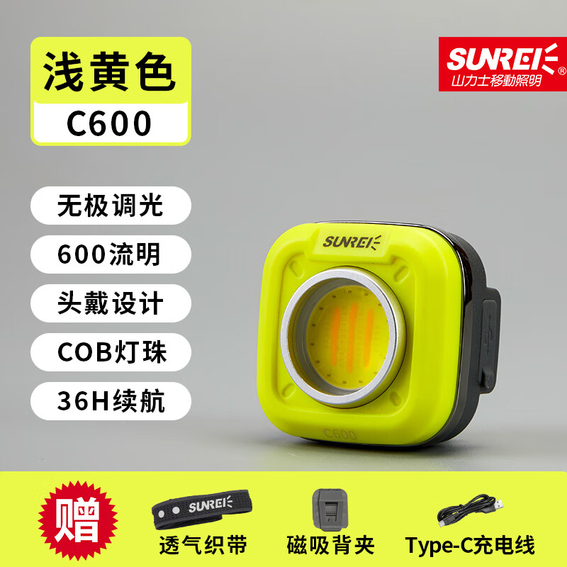 山力士 SUNREE C600多功能隨身燈鑰匙扣迷你露營(yíng)高亮小便攜汽修燈投光燈泛光燈 淺黃色+織帶 52.5元