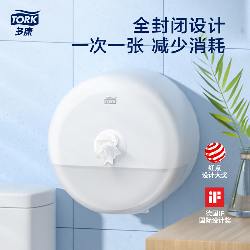 京东PLUS：TORK 多康 迷你型中心抽纸巾架 壁挂式大盘纸纸巾盒 219.45元