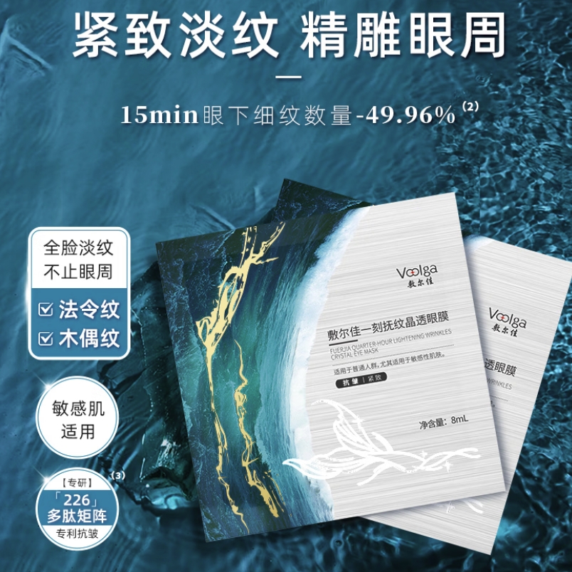 敷爾佳 一刻撫紋晶透眼膜 淡化細(xì)紋緊致抗皺保濕小熨斗8ml*5對(duì)*4盒 257.4元