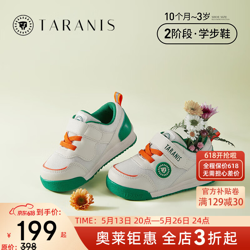 泰兰尼斯 防滑软底学步鞋 网布透气 白/绿 99.1元