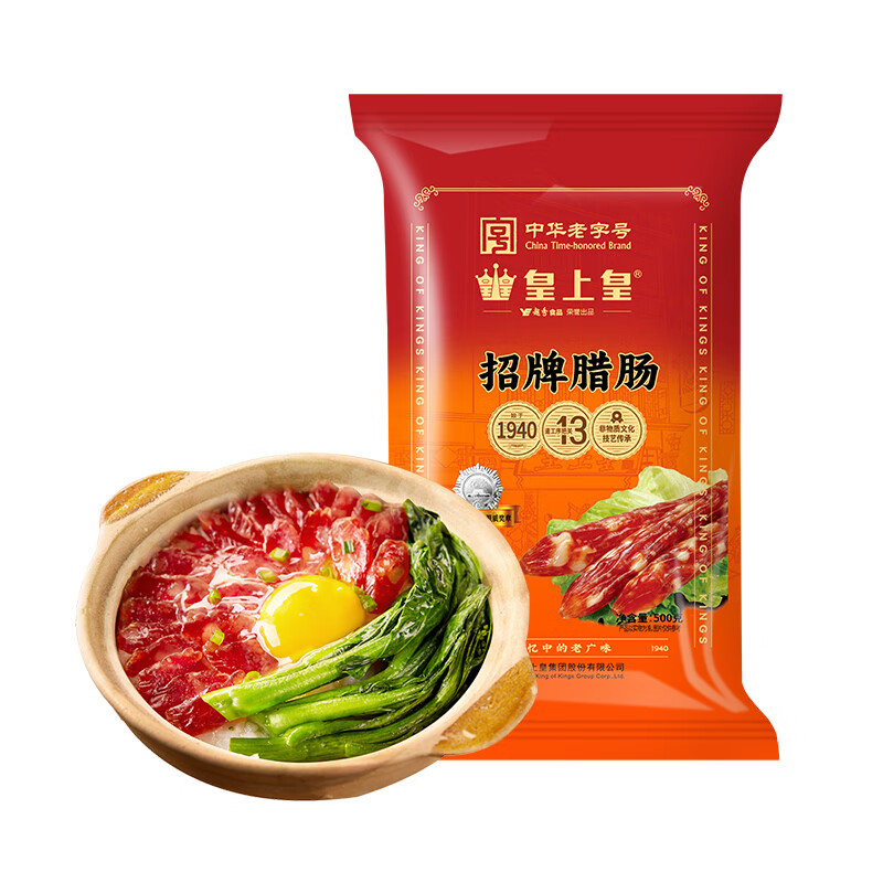 限移动端、京东百亿补贴：皇上皇 招牌广式香肠腊味 500g 57.9元（需首购礼金）