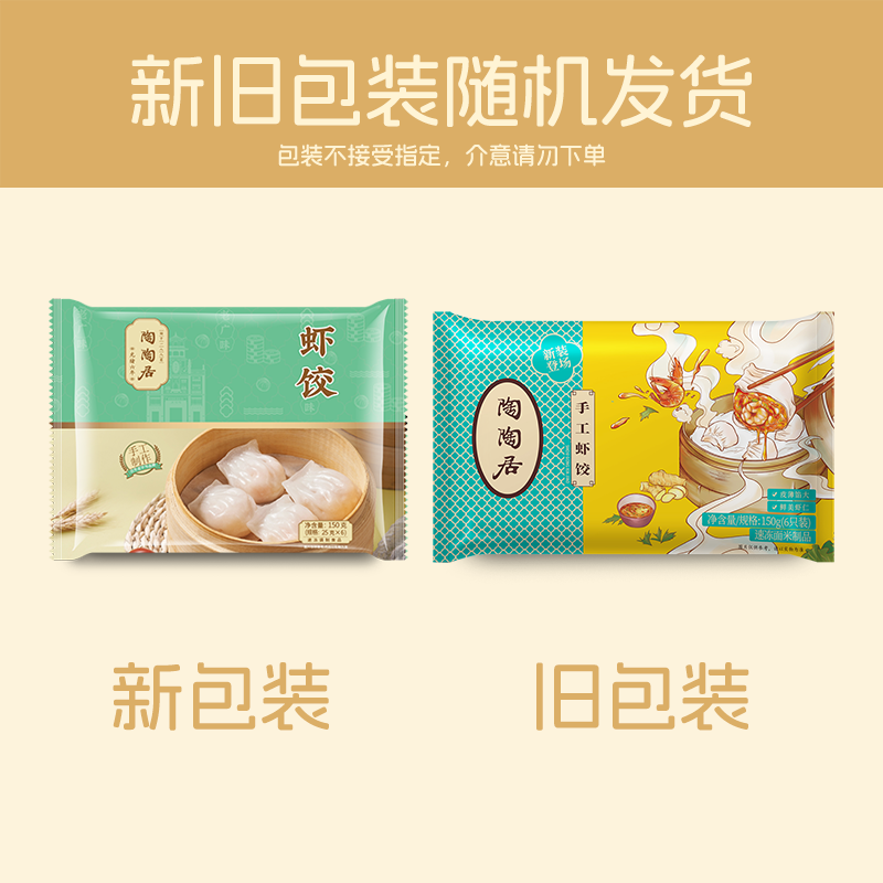 陶陶居 陶居中华品牌 手工虾饺150g 28.9元