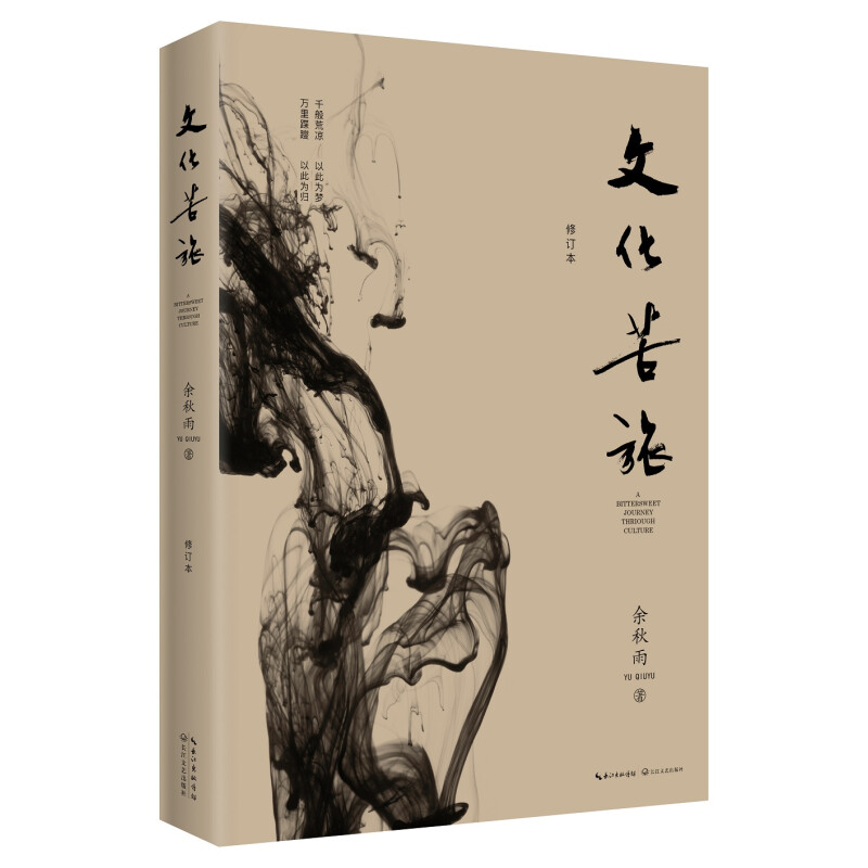 《文化苦旅》（修訂本） 21元