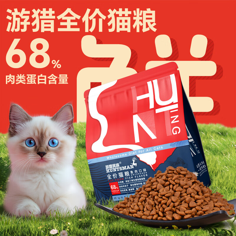 游猎民族 全价猫粮 鱼肉口味 2.5kg*2袋 全期 券后57.9元