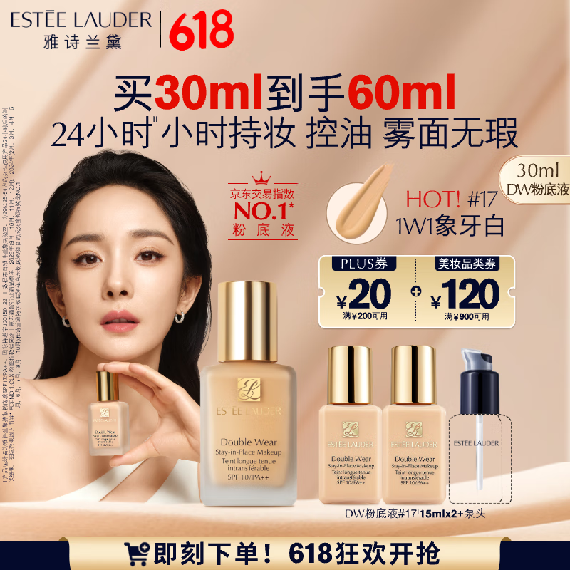 ESTEE LAUDER 雅詩蘭黛 持久無瑕系列 持妝粉底液 1W1#17 30ml贈(zèng)30ml 315.63元