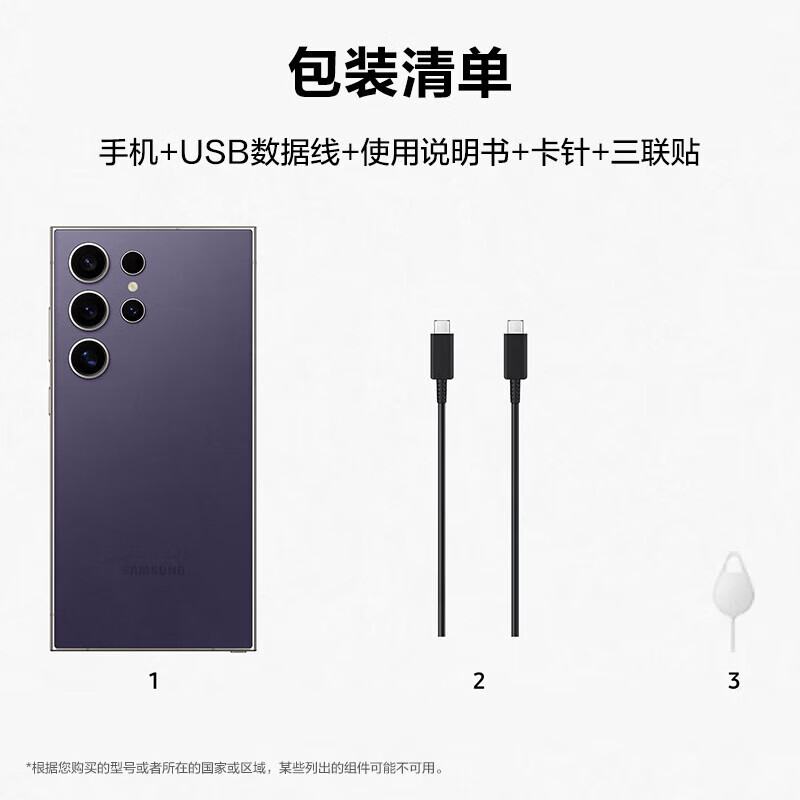 限地区：三星 SAMSUNG Galaxy S24 Ultra 5G手机 12GB+256GB 钛暮紫 骁龙8Gen3 5468.91元