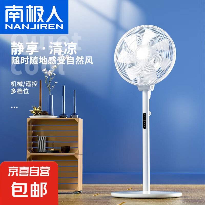 南極人電風(fēng)扇家用落地扇七葉輕音立式電扇 7葉機(jī)械款 43.6元（需領(lǐng)券）