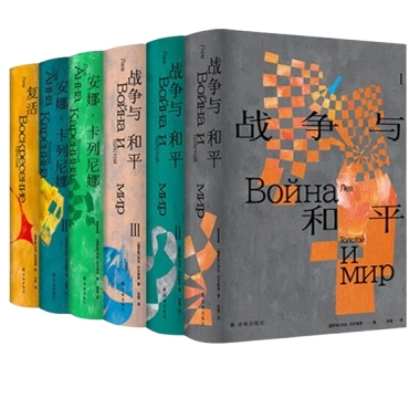 托尔斯泰众生三部曲（ 战争与和平 安娜·卡列尼娜 复活 ）精装全6册图书 173元
