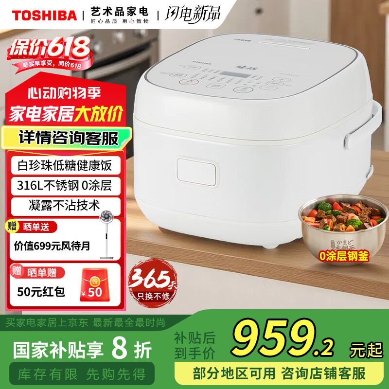 国家补贴、限地区：东芝 RC-15HOVC(W) 家用智能电饭煲 757.87元