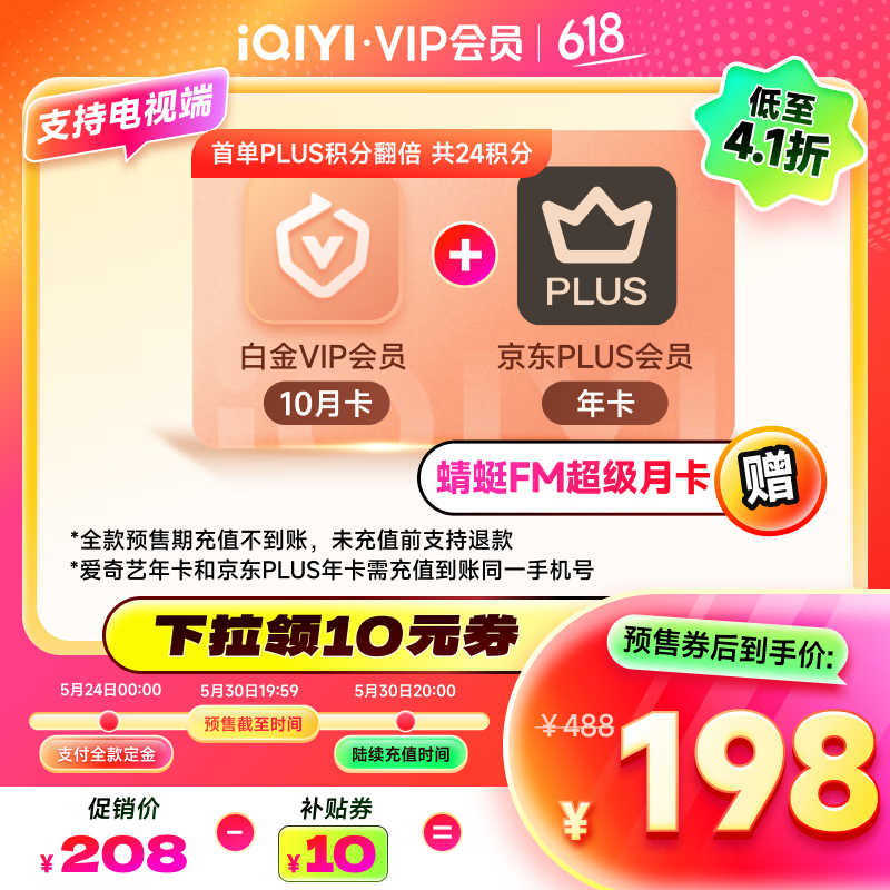 爱奇艺 白金VIP会员年卡12个月白金年卡 支持电视端+京东年卡 券后198元