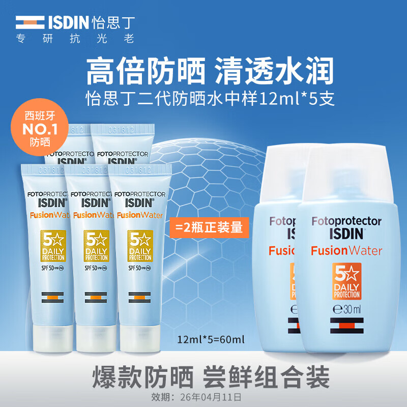 怡思丁 第二代防晒霜隔离12ml*5支SPF50 3.55元