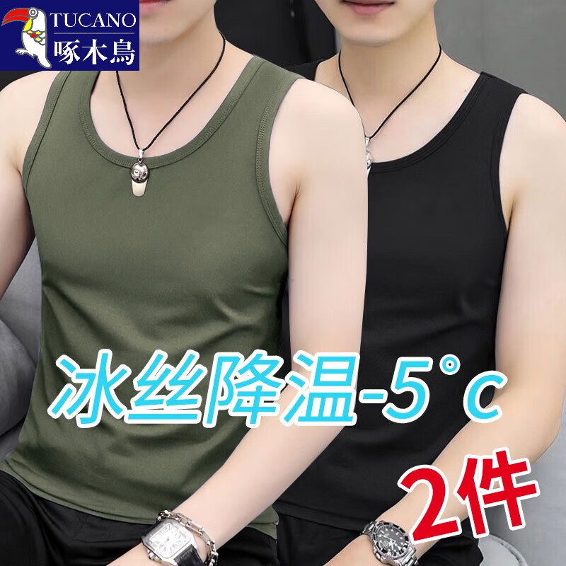 百亿补贴：啄木鸟（TUCANO）背心男夏季薄款男装男士冰丝宽松体恤衫运动汗衫t马甲无袖坎肩 背心纯色军绿+纯色黑色 XL (110-125斤） 52.2元