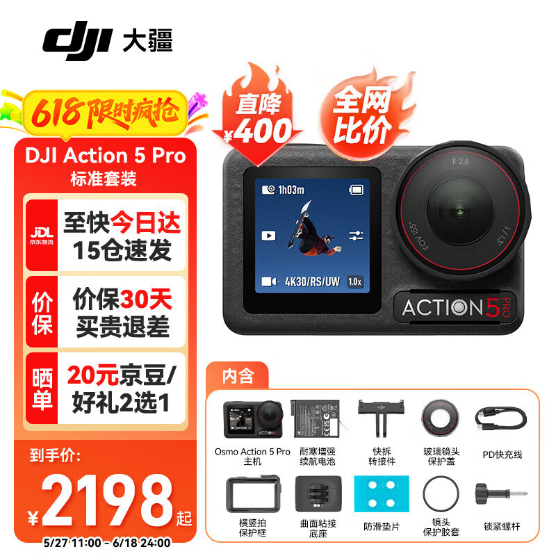 大疆 DJI Action5 Pro标准套装 标配（无内存卡） 标配（无随心换） 2178元