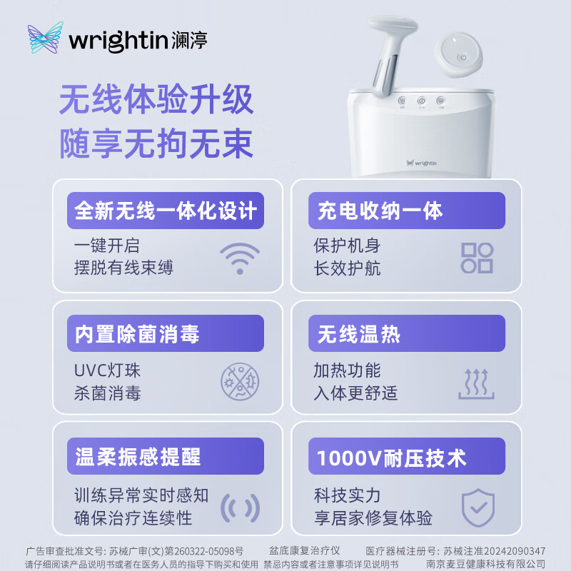 值選、國家補(bǔ)貼：瀾渟 WRIGHTIN 產(chǎn)后盆底肌修復(fù)儀T20pro（盆底肌+私密款）下單享價(jià)值1370元大禮包 3252.95元