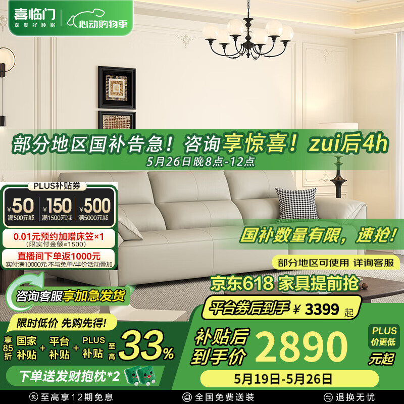 喜臨門 Sleemon 真皮沙發(fā)客廳2024意式極簡頭層牛皮沙發(fā) 小飛象 荔枝白 四人位 290cm 券后2530.12元