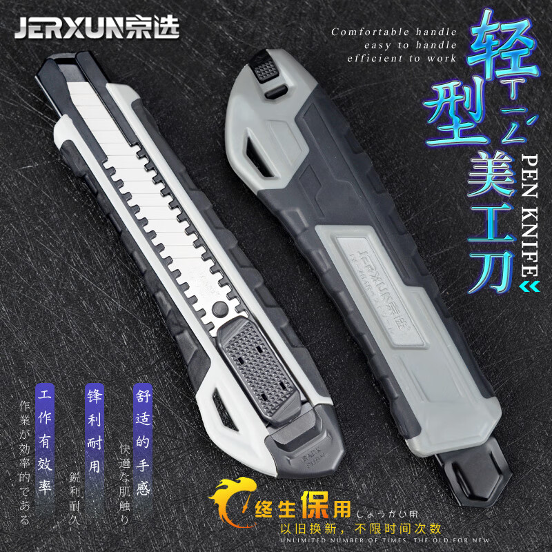 限地區(qū)：京選 JERXUN）美工刀裁壁紙刀梯形電工刀輕型金屬切割開箱拆快遞多功能手工刀子 0.95元