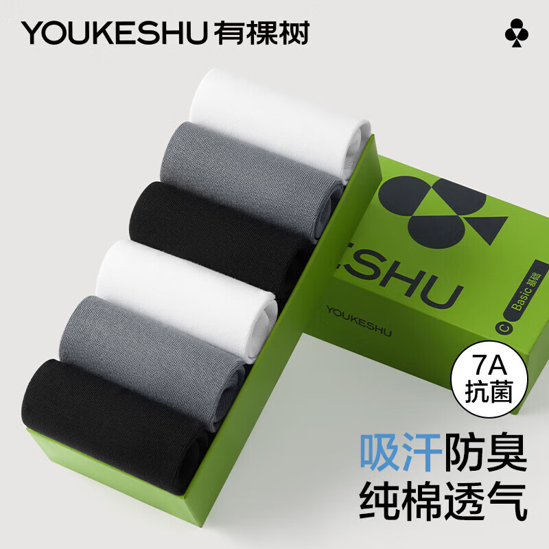 20點：有棵樹 男士襪子 純棉 6雙 19.95元（限時兩小時）