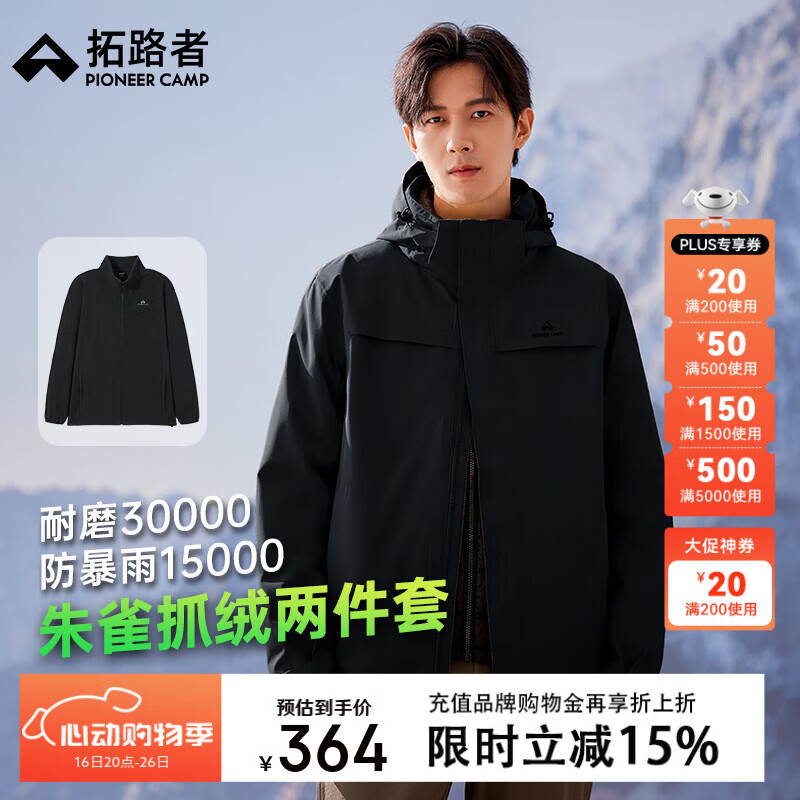 拓路者 朱雀沖鋒衣男三合一抓絨秋冬季保暖外套戶外登山服 289.41元