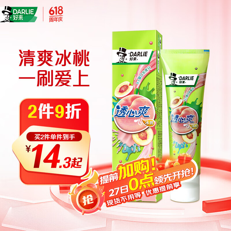 好來 透心爽冰桃牙膏 120g 2.98元