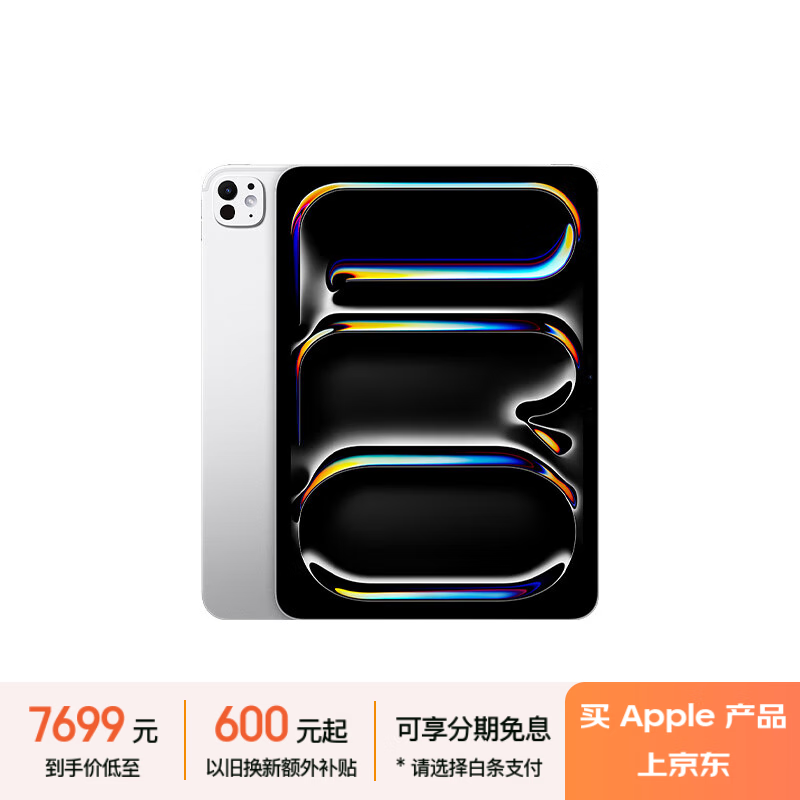 苹果 Apple iPad Pro 2024款 M4版 11英寸 平板电脑 无线局域网机型 256GB 银色 券后6799元