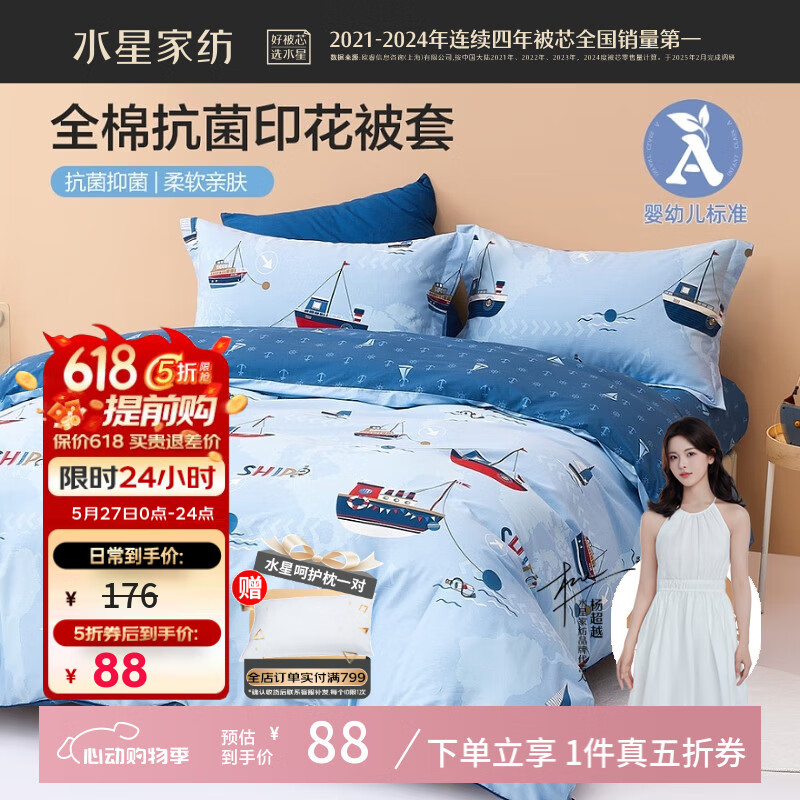 限地區(qū)：水星家紡 嬰幼兒A類綿軟細(xì)膩卡通全棉抗菌印花被套學(xué)生適用宿舍用品 小海船被 150cm×210cm 74.8元