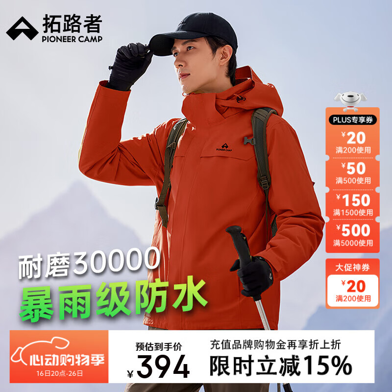拓路者 朱雀沖鋒衣單沖男女好價229 券后229元