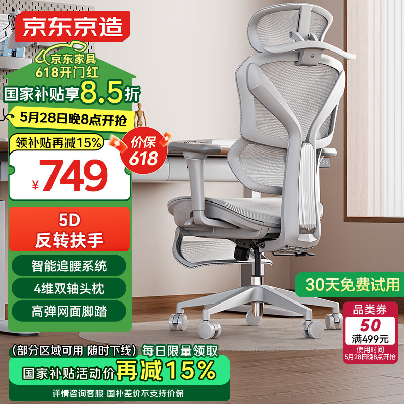京東京造 Z9Pro人體工學(xué)椅電競椅辦公椅子電腦椅人工力學(xué)座椅5D扶手+腳踏灰 601.56元