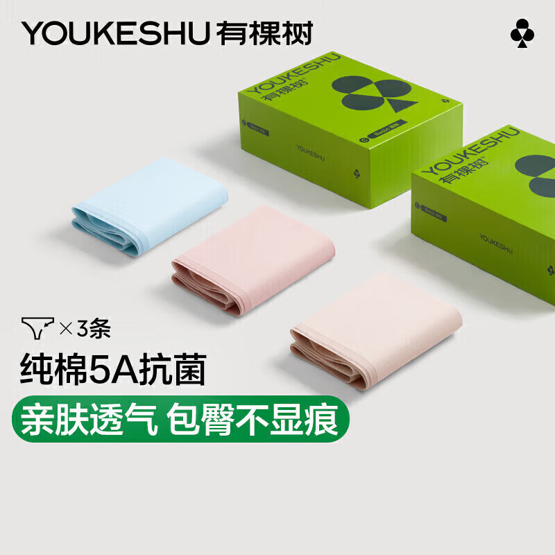 有棵樹 新疆棉抑菌襠無痕舒適內(nèi)褲 3條裝 24.95元