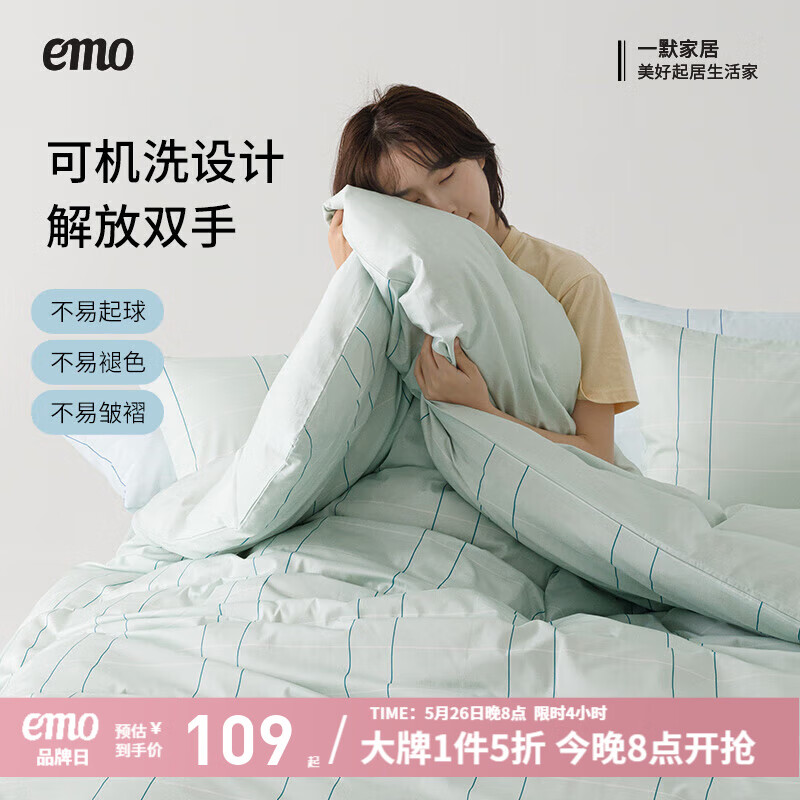 一默 EMO 纯棉四件套 清新绿 被套200*230cm床单枕套 109元
