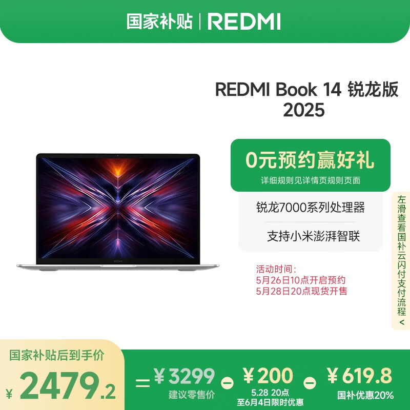 小米笔记本电脑【国家补贴20﹪】 红米REDMI Book 14 锐龙版 2025 R5高性能轻薄本 16+512G新品上市 2479.2元（需领券）