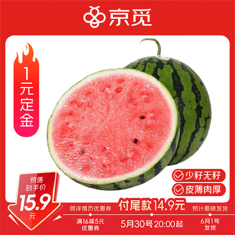 京觅 河南商丘头茬少籽/无籽西瓜5-7斤1粒装 美都甜瓜新鲜水果源头直发 14.69元