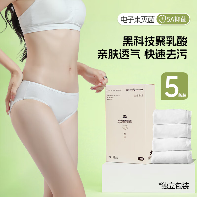 非俗一次性內(nèi)褲 免洗日拋褲乳酸抑菌旅游出差便攜 XXL 男120-140 5A抗菌5條裝 6.89元（需領(lǐng)券）