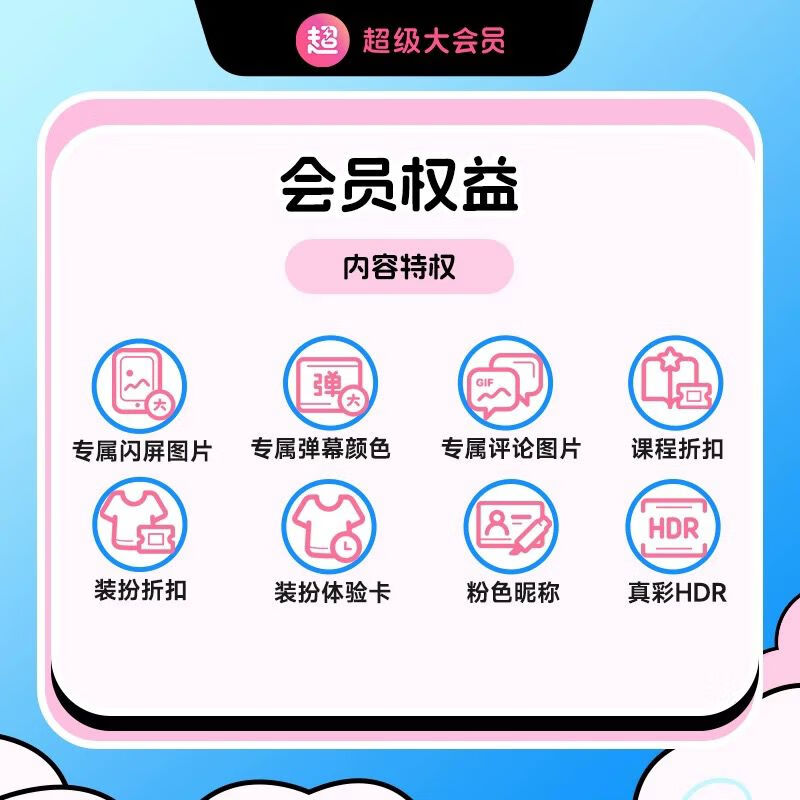 哔哩哔哩 bilibili 电视端大会员年卡 支持电视端 券后118元