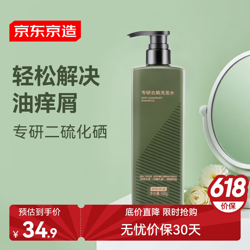 再降价：京东京造专研二硫化硒去屑洗发水止痒洗头膏控油蓬松洗发露 21.06元
